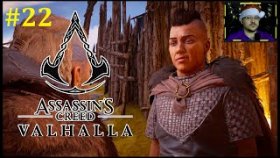 Assassins Creed Valhalla Прохождение - Лагерь Тонны #22