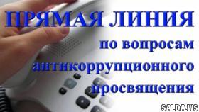 29 ноября 2017 г. «Прямая линия МЧС»: антикоррупционное просвещение