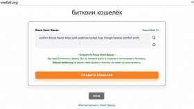 Как открыть Биткоин Кошелек на официальном сайте Bitcoin-Wallet.org?
