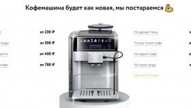 Особенности ремонта кофемашин