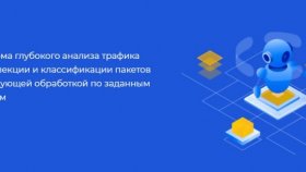 Системы анализа трафика