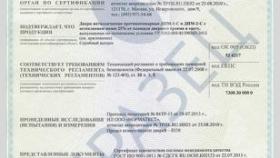 Где получить пожарный сертификат на продукцию?