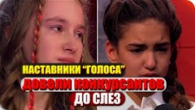Не смогли удержаться: наставники шоу «Голос. Дети» довели конкурсантов ДО СЛЕЗ