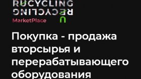 Прием и переработка вторсырья: новые возможности и преимущества