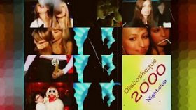 Ночной клуб из 2000 годов