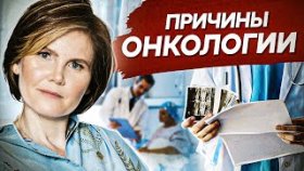 Причины онкологии. Причины возникновения онкологии с точки зрения психосоматики.