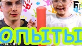 Опыты. Проводим эксперименты. Видео для детей. Conduct experiments. Videos for kids