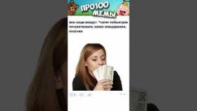 Короткие  приколы  и  мемы  с  озвучкой   на  29 декабря
