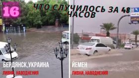Катаклизмы и происшествия в Мире с 26-27 июля 2020г. Наводнение Бердянск. [Выпуск 16].