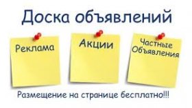 Частные объявления онлайн