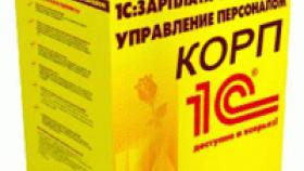 Новое в версии 3.1.3 конфигурации &quot;Зарплата и управление персоналом КОРП&quot;