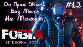 В ЛАБОРАТОРИИ БЕГАТЬ ОПАСНО ДЛЯ ЖИЗНИ ►FOBIA: St. Dinfna Hotel ►Прохождение #12
