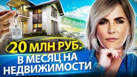 Как увеличить продажи недвижимости? Как в 3 раза увеличить продажи в агентстве недвижимости?