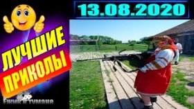 ПОДБОРКА Лучших Приколов / COUB BEST 2020 / Приколы из ИНСТАГРАМА 2020 /КУБ/ CUBE / КОУБ АВГУСТ 2020