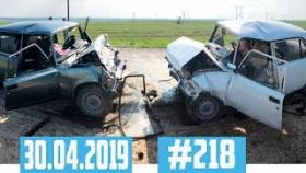 Подборка Аварий и ДТП с видеорегистратора №218 за 30.04.2019