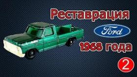 Тюнинг и Реставрация Машинки Matchbox Ford пикап 1968 года.