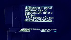 Веселый телесуфлер