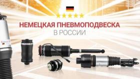 Зачем нужна пневмоподвеска?