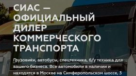 Какой коммерческий транспорт подойдёт для бизнеса в столице