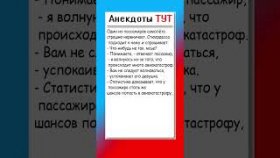 Анекдот про лотереи и полёты