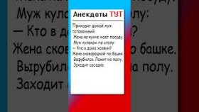 Анекдот про хозяина в доме