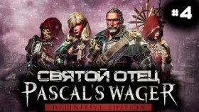 Прохождение Pascal&#039;s Wager: Definitive Edition - Часть 4: Босс: Святой Отец