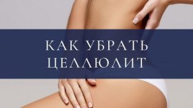 Как метод NEWBODYKA и ручная пластика помогают женщинам
