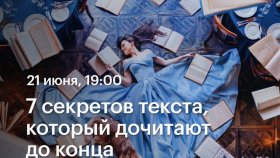 7 секретов текста, который дочитают до конца — Ирина Голдман в Академии re:Store