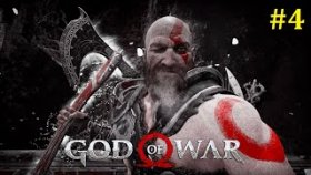 God of War Прохождение - Стрим #4