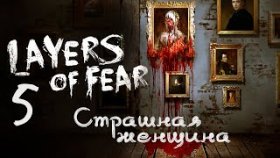 МЕНЯ ПРЕСЛЕДУЕТ ПРИЗРАК ►Layers Of Fear ►Прохождение #5