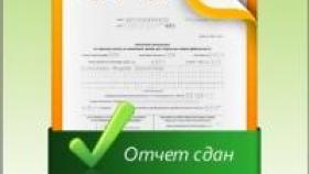 Отправка отчетности: актуально, как в первый раз!
