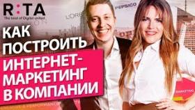 Как построить интернет-маркетинг в компании? Павел Гительман: стратегия комплексного маркетинга.