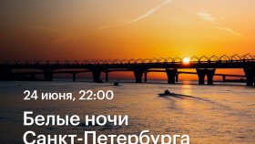 Белые ночи Санкт-Петербурга — ночная фотопрогулка с Константином Чалабовым