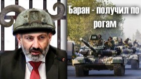 Вот почему Армения терпит поражение в Карабахе #2 / Пашинян доигрался