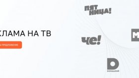 Почему реклама на телевидении остается популярной
