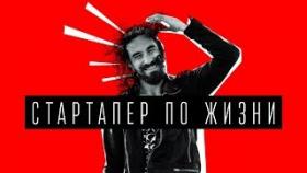 Стартап в Кремниевой Долине. От наивного стартапера к 1,5 млн пользователей.
