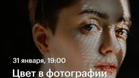 Цвет в фотографии —  Полина Шульгина в Академии re:Store