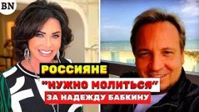 Друг Надежды Бабкиной просит россиян молиться за певицу