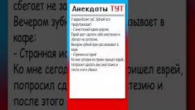 Анекдот про зубного и еврея