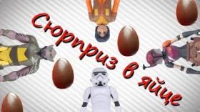 Киндер Сюрприз Мультфильм для Малышей качество HD 2017