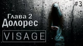 ЗЕРКАЛА ДОЛОРЕС ►Visage ►Прохождение #3