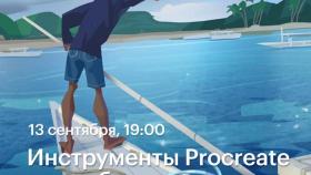 Инструменты Procreate для работы художника