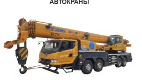 Автокраны XCMG: стоит ли покупать китайскую технику?