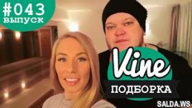 Подборка лучших вайнов | М&amp;Ж вайны #043