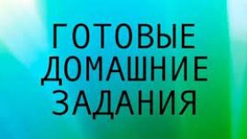 Как заставить ребёнка учиться?