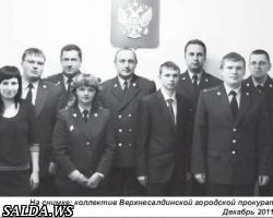 День работников прокуратуры Российской Федерации