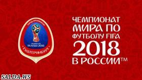 FIFA опубликовала расписание матчей ЧМ-2018, которые пройдут в Екатеринбурге