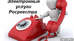 23 августа 2017 года в Кадастровой палате Свердловской области пройдет прямая линия по электронным услугам Росреестра