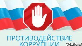Кадастровая палата по Свердловской области: противодействие коррупции