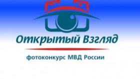 Свердловские полицейские объявили о старте фотоконкурса «Открытый взгляд»